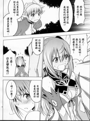 [清純突破漢化] (COMIC1☆6) [どん底かしわめし (マスクザJ)] アルティナ・ウェポン (シャイニング・ブレイド)_07