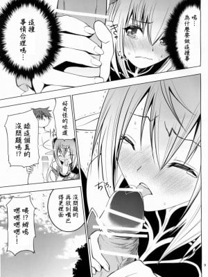 [清純突破漢化] (COMIC1☆6) [どん底かしわめし (マスクザJ)] アルティナ・ウェポン (シャイニング・ブレイド)_10