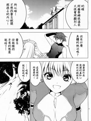 [清純突破漢化] (COMIC1☆6) [どん底かしわめし (マスクザJ)] アルティナ・ウェポン (シャイニング・ブレイド)_04