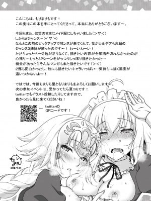 [まりも屋 (もりまりも)] CHALDEA GIRLS COLLECTION Wジャンヌメイドでご奉仕 (Fate／Grand Order) [甜族星人x我不看本子个人汉化] [DL版]_26