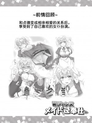 [まりも屋 (もりまりも)] CHALDEA GIRLS COLLECTION Wジャンヌメイドでご奉仕 (Fate／Grand Order) [甜族星人x我不看本子个人汉化] [DL版]_05