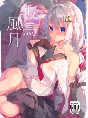 (あかりの宴 1次会) [シンセカイセット (へたれん)] 仮鳥風月 (VOICEROID) [中国翻訳]