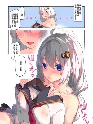 (あかりの宴 1次会) [シンセカイセット (へたれん)] 仮鳥風月 (VOICEROID) [中国翻訳]_02