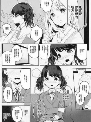 (COMIC1☆21) [StrangeSagittarius (后)] 真面目で努力家だって。2 (アイドルマスター シャイニーカラーズ) [禁漫漢化組]_02