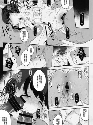 (COMIC1☆21) [StrangeSagittarius (后)] 真面目で努力家だって。2 (アイドルマスター シャイニーカラーズ) [禁漫漢化組]_24