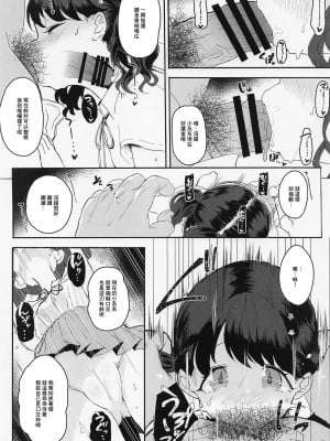 (COMIC1☆21) [StrangeSagittarius (后)] 真面目で努力家だって。2 (アイドルマスター シャイニーカラーズ) [禁漫漢化組]_05