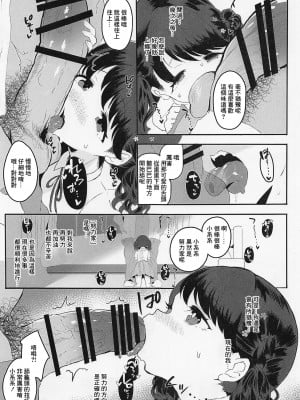 (COMIC1☆21) [StrangeSagittarius (后)] 真面目で努力家だって。2 (アイドルマスター シャイニーカラーズ) [禁漫漢化組]_04