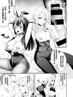 [翁賀馬乃助] 絶頂ラブベガス (COMIC はぴにんぐ Vol.2) [中国翻訳] [DL版]_05