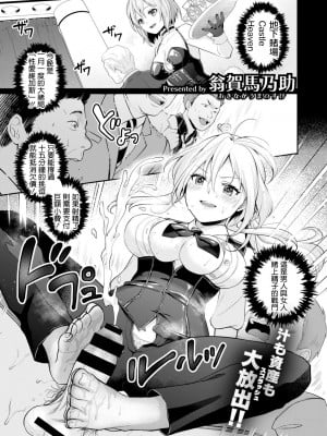 [翁賀馬乃助] 絶頂ラブベガス (COMIC はぴにんぐ Vol.2) [中国翻訳] [DL版]_01