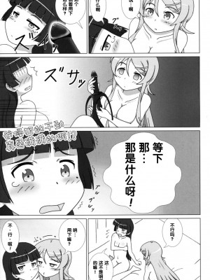 [无毒汉化组] (C81) [夢幻機動舎 (比良泉)] 黒猫があたしの妹！EX (俺の妹がこんなに可愛いわけがない)_010