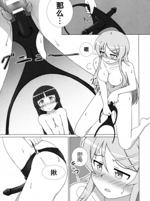 [无毒汉化组] (C81) [夢幻機動舎 (比良泉)] 黒猫があたしの妹！EX (俺の妹がこんなに可愛いわけがない)_014