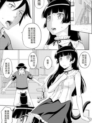 [脸肿汉化组] [画々研 (まひるの影郎)] 俺は黒猫EDを望む。 (俺の妹がこんなに可愛いわけがない) [DL版]_05_ED_5