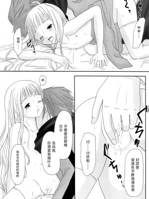 [脸肿汉化组] (C65) [イヌドリルロリータエンジン (富田林サヤカ)] MY SWEET STRAWBERRY (サモンナイト3)_25