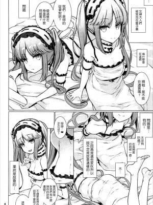 [不可視漢化組] (C93) [スパイシーラブスヘブン (かみ田)] 女神さまに愛されたい (Fate／Grand Order)_04