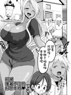 [ぶーちゃん] 黒ギャルま○こは溺愛するち○ぽとSEXしたい [中国翻訳]_173_i_173