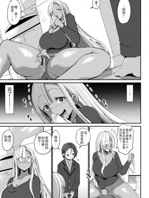 [ぶーちゃん] 黒ギャルま○こは溺愛するち○ぽとSEXしたい [中国翻訳]_008_i_009