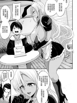 [ぶーちゃん] 黒ギャルま○こは溺愛するち○ぽとSEXしたい [中国翻訳]_103_i_103