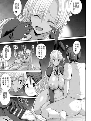 [ぶーちゃん] 黒ギャルま○こは溺愛するち○ぽとSEXしたい [中国翻訳]_151_i_151