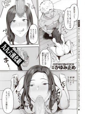 [Kayumidome] デカチンがすき ＃2 (甘えて欲しいの) [996汉化组] [Decensored] [Digital]