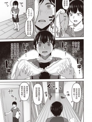 [かゆみ止め] 新しいお姉ちゃん (甘えて欲しいの) [dadada12386翻譯] [無修正] [DL版]_0005