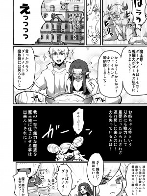 [オルガムスラップ (いちのみるく)] 魔王軍の元幹部♂が勇者に負けてメスにされる話3_43