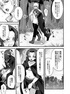 [オルガムスラップ (いちのみるく)] 魔王軍の元幹部♂が勇者に負けてメスにされる話3_20