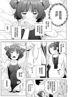 [ひよりみのソラ (陽寄瑞貴)] 背伸び少女といちゃラブ生活 天野アユ 後編 [中国翻訳] [DL版]_11