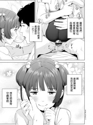 [ひよりみのソラ (陽寄瑞貴)] 背伸び少女といちゃラブ生活 天野アユ 後編 [中国翻訳] [DL版]_19