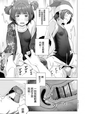 [ひよりみのソラ (陽寄瑞貴)] 背伸び少女といちゃラブ生活 天野アユ 後編 [中国翻訳] [DL版]_13