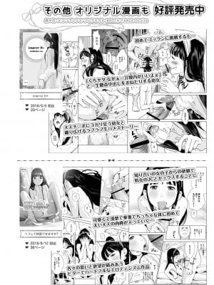 [ひよりみのソラ (陽寄瑞貴)] 背伸び少女といちゃラブ生活 天野アユ 後編 [中国翻訳] [DL版]_24