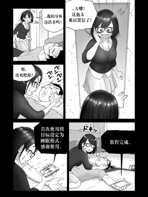 Body Swapper [中国翻訳]_14