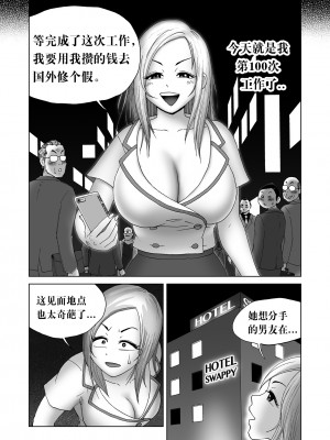 Body Swapper [中国翻訳]_22