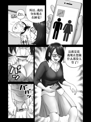 Body Swapper [中国翻訳]_15