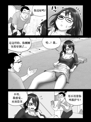 Body Swapper [中国翻訳]_19