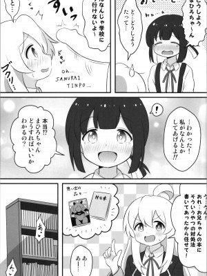 [そらりれゆ] お兄ちゃんは総受けでおしまい! (お兄ちゃんはおしまい!)_17