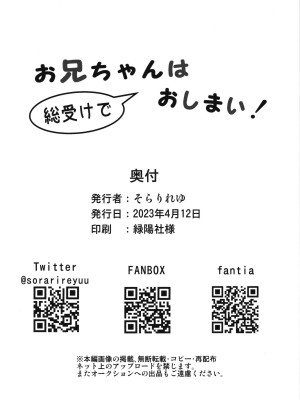 [そらりれゆ] お兄ちゃんは総受けでおしまい! (お兄ちゃんはおしまい!)_26