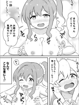 [そらりれゆ] お兄ちゃんは総受けでおしまい! (お兄ちゃんはおしまい!)_11