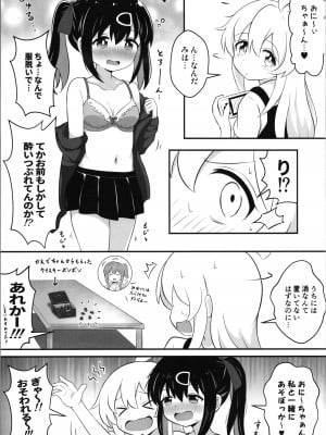 [そらりれゆ] お兄ちゃんは総受けでおしまい! (お兄ちゃんはおしまい!)_03