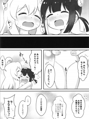 [そらりれゆ] お兄ちゃんは総受けでおしまい! (お兄ちゃんはおしまい!)_24