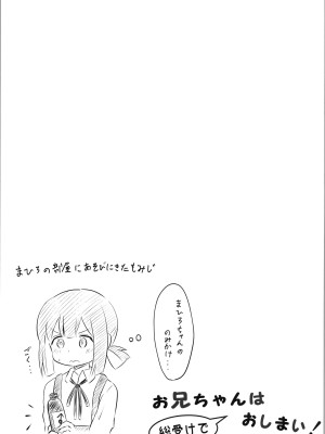 [そらりれゆ] お兄ちゃんは総受けでおしまい! (お兄ちゃんはおしまい!)_15