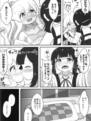 [そらりれゆ] お兄ちゃんは総受けでおしまい! (お兄ちゃんはおしまい!)_20