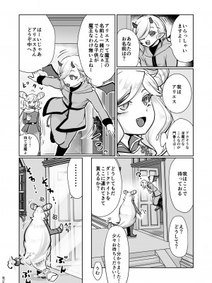 [オルガムスラップ (いちのみるく)] 魔王軍の元幹部♂が勇者に負けてメスにされる話2_07