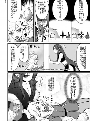 [オルガムスラップ (いちのみるく)] 魔王軍の元幹部♂が勇者に負けてメスにされる話2_09