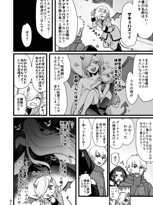 [オルガムスラップ (いちのみるく)] 魔王軍の元幹部♂が勇者に負けてメスにされる話1_51