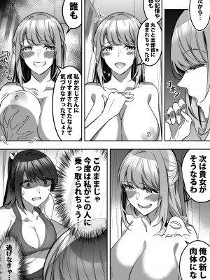 [Duokuma] 宿主探し _寄生能力で肉体強奪__45