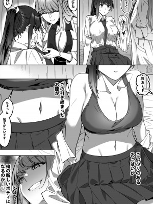 [Duokuma] 宿主探し _寄生能力で肉体強奪__41