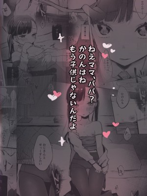 [さとうみつ (えびおみつ)] かのんは大人だから生で中出ししてもいいんだよ♥｜花音是大人所以中出也没有关系哦 [中国翻訳]_35