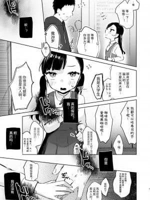 [さとうみつ (えびおみつ)] かのんは大人だから生で中出ししてもいいんだよ♥｜花音是大人所以中出也没有关系哦 [中国翻訳]_06