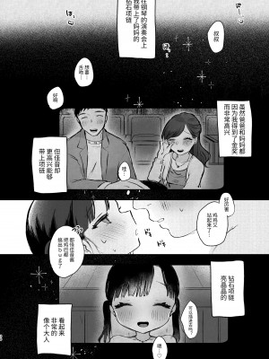 [さとうみつ (えびおみつ)] かのんは大人だから生で中出ししてもいいんだよ♥｜花音是大人所以中出也没有关系哦 [中国翻訳]_29