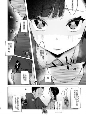 [さとうみつ (えびおみつ)] かのんは大人だから生で中出ししてもいいんだよ♥｜花音是大人所以中出也没有关系哦 [中国翻訳]_09